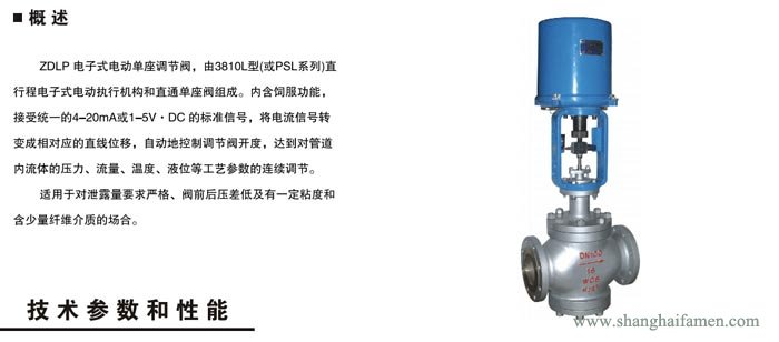 電子式電動單座調節(jié)閥