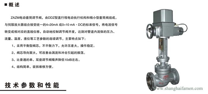 電動套筒調節(jié)閥